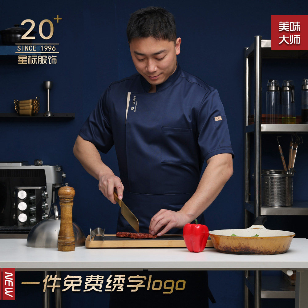 厨师工作服短袖新款餐饮厨房制服后厨定做大码后厨酒店高档厨师服