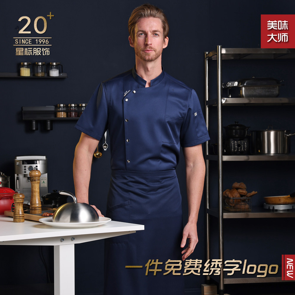 厨师工作服短袖高档后厨制服西餐咖啡服装男女大码厨房后厨厨师服
