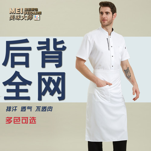 高档厨师工作服短袖套装