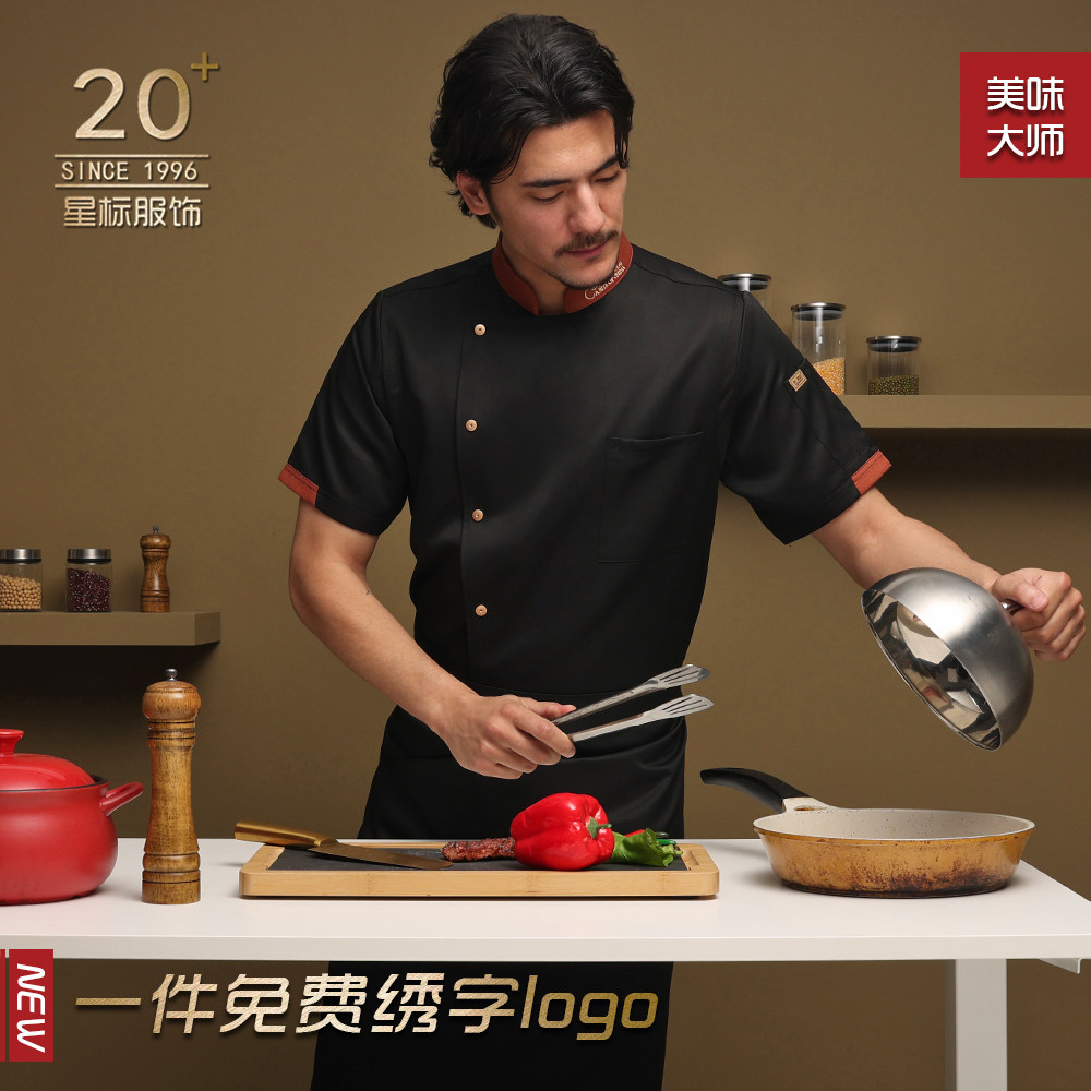厨师工作服男女短袖西餐食堂服装制服高档餐饮定做后厨大码厨师服
