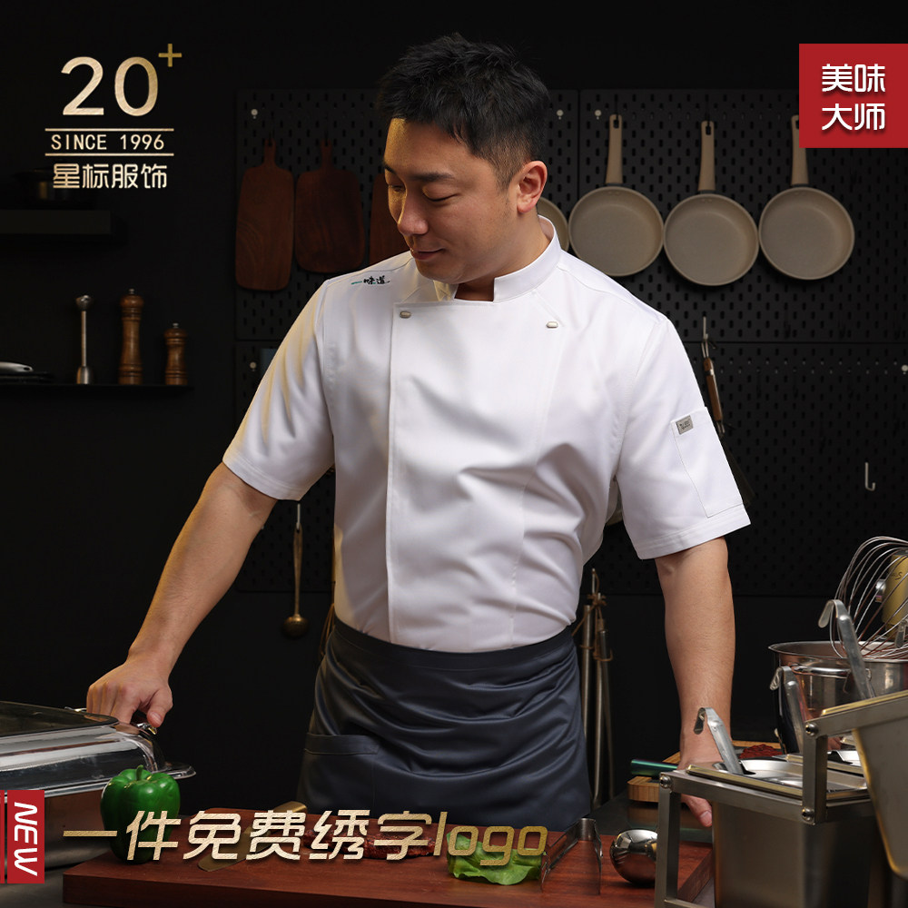 厨师工作服男女夏季透气厨房工装制服高档酒店餐饮定制食堂厨师服