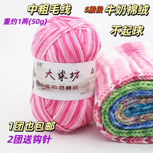 毛线中粗线不起球5股段染牛奶棉线儿童钩针手编织宝宝围巾绒线