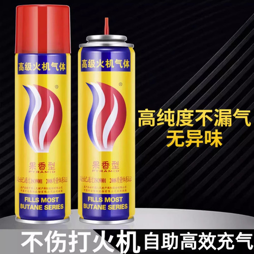 高级充气打火机专用气体高纯气罐