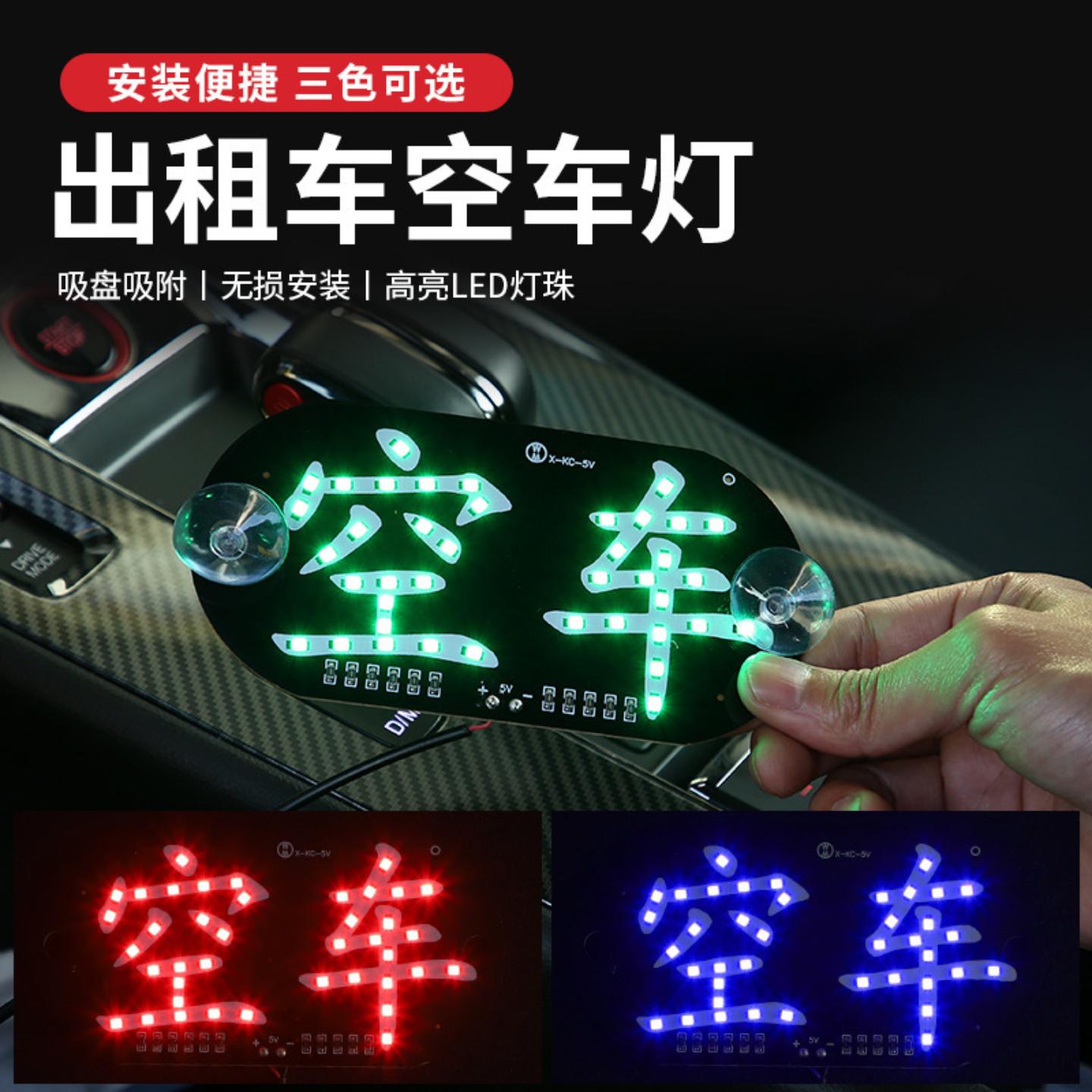 空车灯牌的士灯出租车空车牌灯拉活灯车内氛围灯牌照灯滴滴打车灯