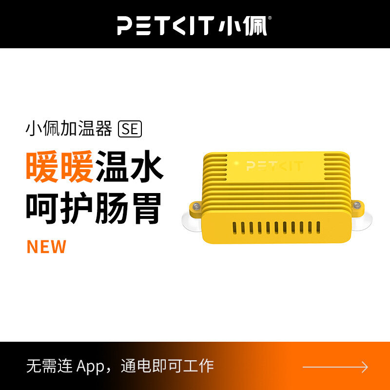 小佩新款加温器SE无线饮水机加热棒冬季恒温猫喝水狗狗6代可用