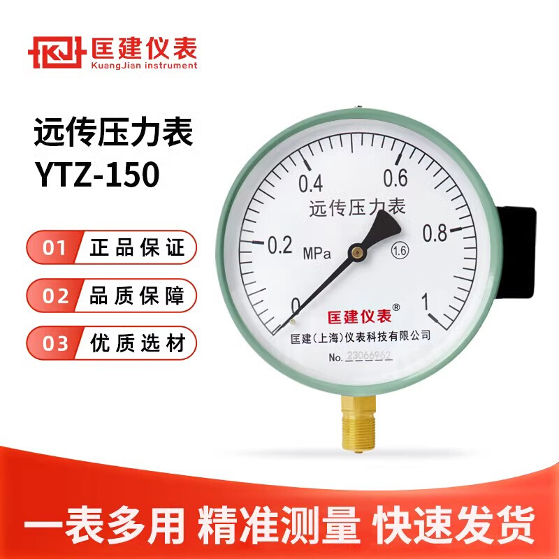 匡建YTZ-150 远传压力表 0-2.5mpa 0-10V 恒压供水远程配变频器