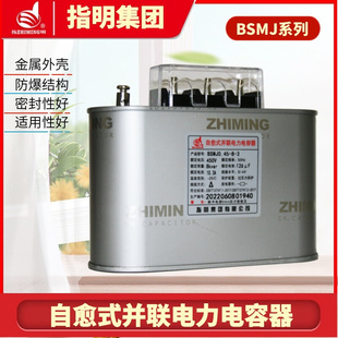 指明集团BSMJ0.4系列 三相补偿自愈式并联低压电力电容器 全电压