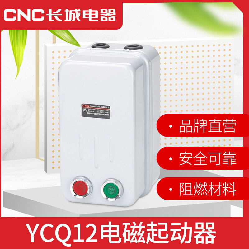 CNC长城电器电磁起动器YCQ12三相380v电动机起动缺相保护磁力开关