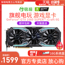 铭瑄GTX1660/1660s super电竞之心终结者6G独立电脑主机游戏显卡