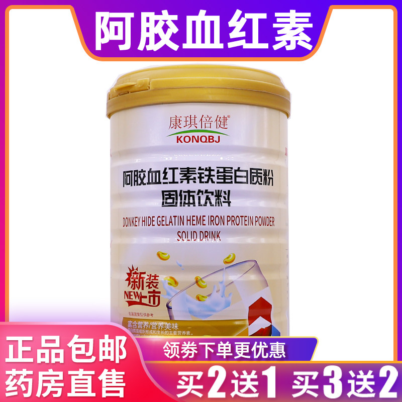 康琪倍健阿胶血红素铁蛋白质粉固体饮料大豆乳清1000克正品买2送1