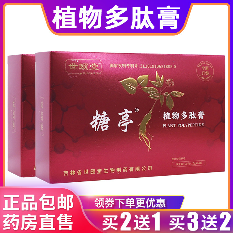 世颐堂糖亭植物多肽膏60克10g*6袋营养补充剂成人正品包邮买2送1