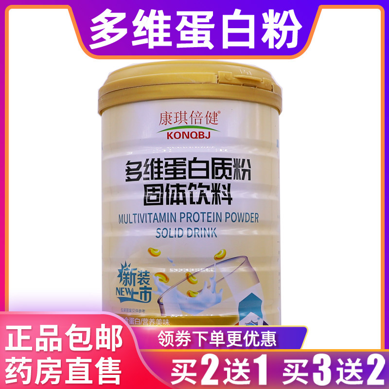 康琪倍健多维蛋白质粉固体饮料1000克大豆混合蛋白粉正品买2送1罐