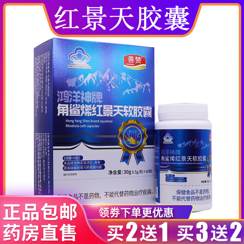 善赞鸿洋神牌鱼鲨鱼烯红景天