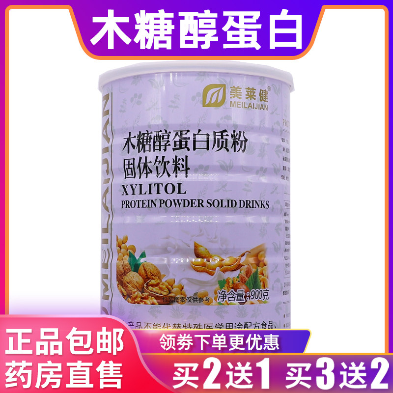 美莱健木糖醇蛋白质粉固体饮料900克大豆乳清混合蛋白粉正品2送1