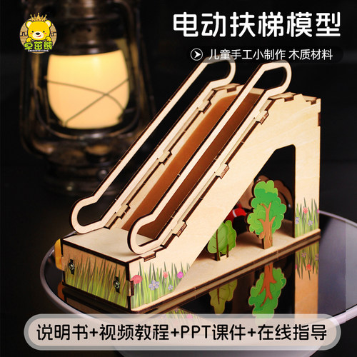 电动扶梯科技发明小制作