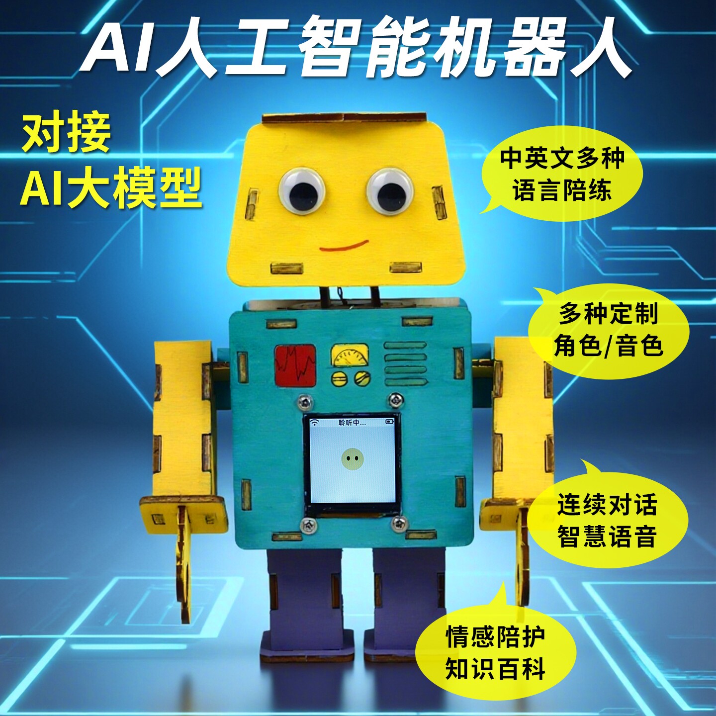 小发明AI人工智能机器人科学实验
