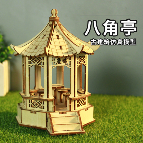 木质拼装模型八角亭益智diy材料