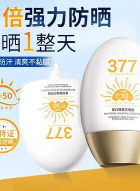 倾丽雅美白隔离防晒霜50+++防水防汗清爽不粘腻提亮肤色377防晒霜