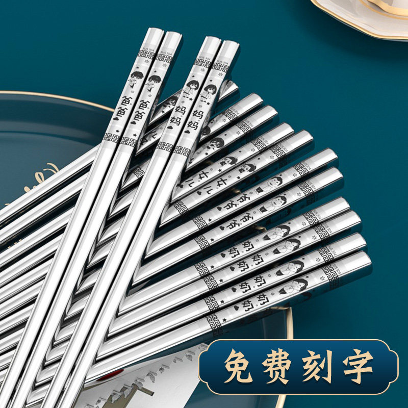 筷子304家用防滑高档亲子可爱刻字定制儿童不锈钢筷家庭一人一筷,餐饮具,筷子,淘宝优惠券,粉丝福利购,淘宝优惠卷