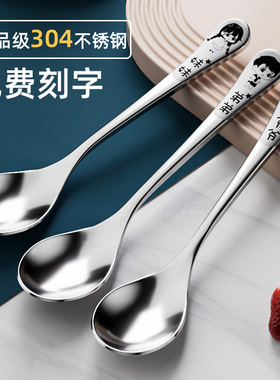 亲子勺304不锈钢勺子家用学生儿童316喝汤匙吃饭调羹个人专用刻字