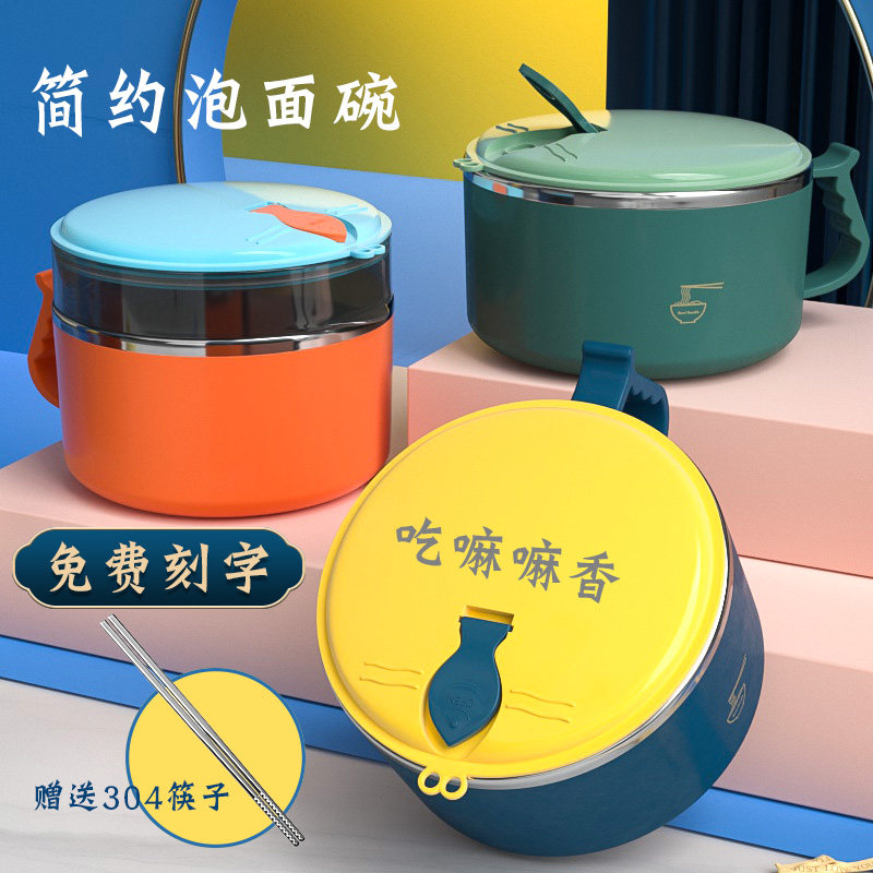 304不锈钢泡面碗带盖刻字饭盒上班族宿舍用神器饭碗食堂打饭专用