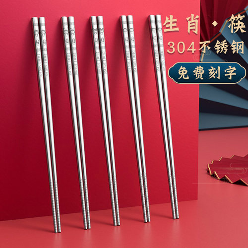 食品级不锈钢单人装生肖儿童筷子
