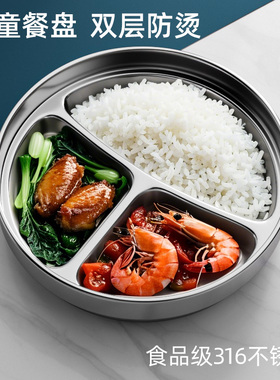 儿童316不锈钢快餐盘分格双层防烫宝宝菜盘子学生食堂打饭圆餐盘
