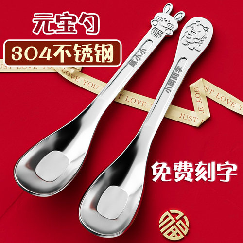 304不锈钢食品级免费刻字元宝勺