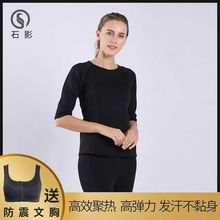 暴汗服女运动套装发热降体健身出汗减肥衣燃脂跑步收腹夏季爆汗服