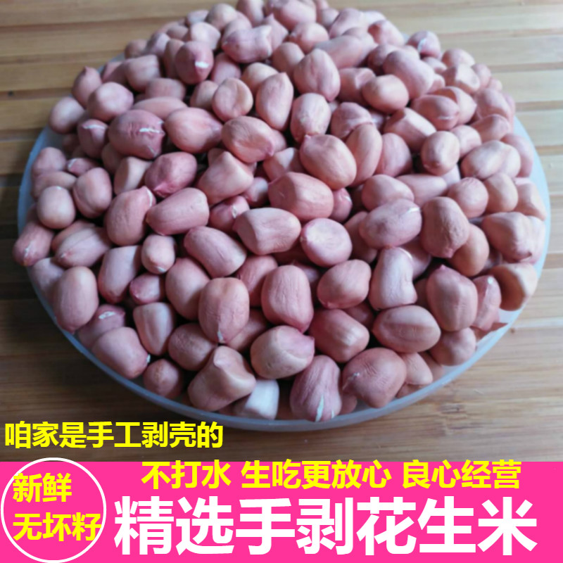 特级新鲜干生花生米新货5斤农家自产散装白皮花生仁不带壳种子籽3