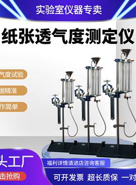 纸张透气度测定仪肖伯尔氏餐巾纸