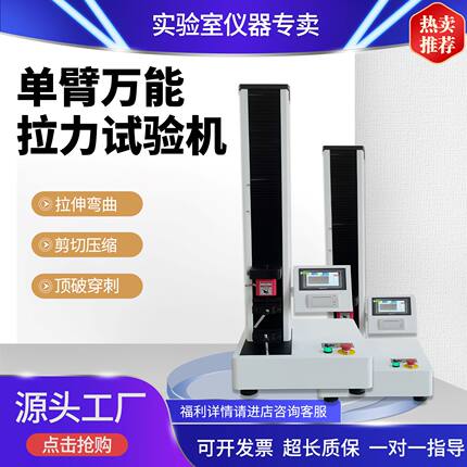 单臂双臂拉力试验机可更换夹具  薄膜金属塑料橡胶拉伸拉力试验机