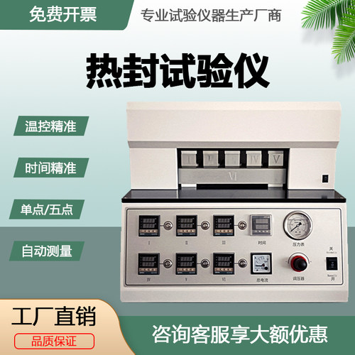 实验室专用热封强度测试仪