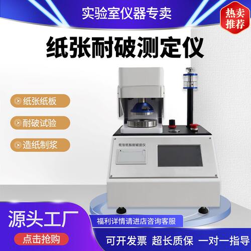 全自动纸板纸张耐破度仪纸箱破裂强度测试仪瓦楞纸检测实验仪