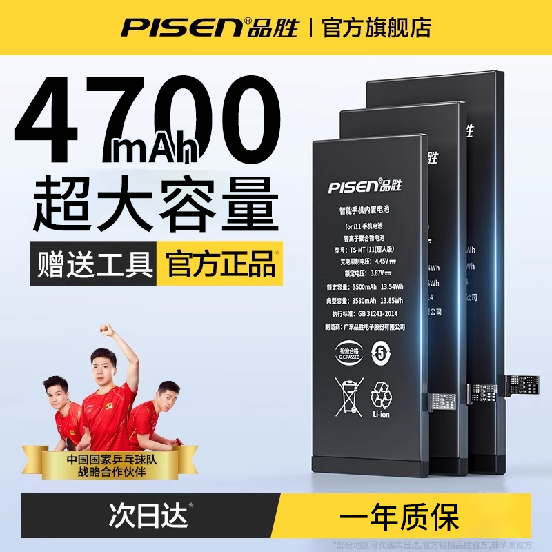 品胜适用12苹果xr正品xsmax手机电池13pro更iPhone11换14plus电池