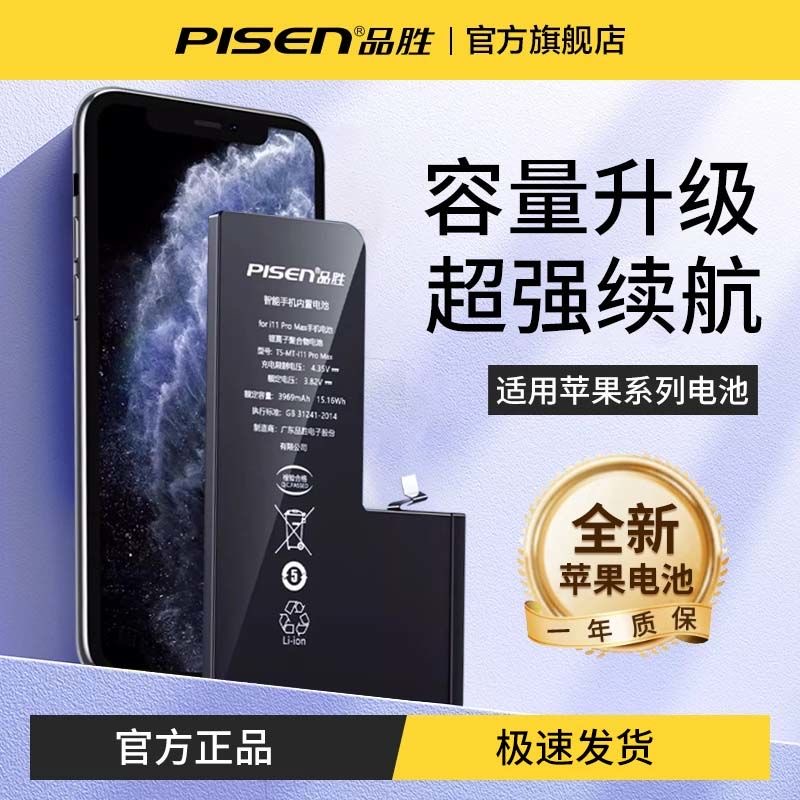 品胜适用12苹果xr正品14plus手机电池13pro更iPhone11换xsmax电芯
