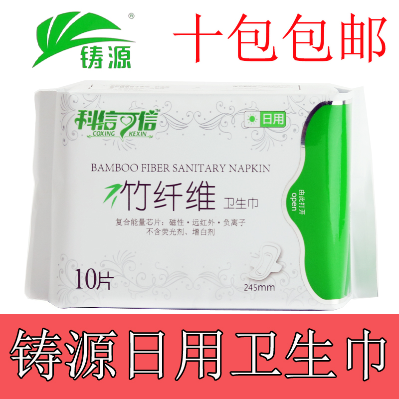 铸源科信可信竹纤维日用夜用卫生巾亲肤柔棉超薄组合10包正品包邮图片