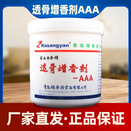 青岛瑞香源1026透骨增香剂aaa香料肉香乙基增香烤鸭卤菜烧烤商用