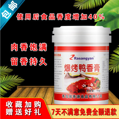 烤鸭香膏Rasangyan商用增香膏