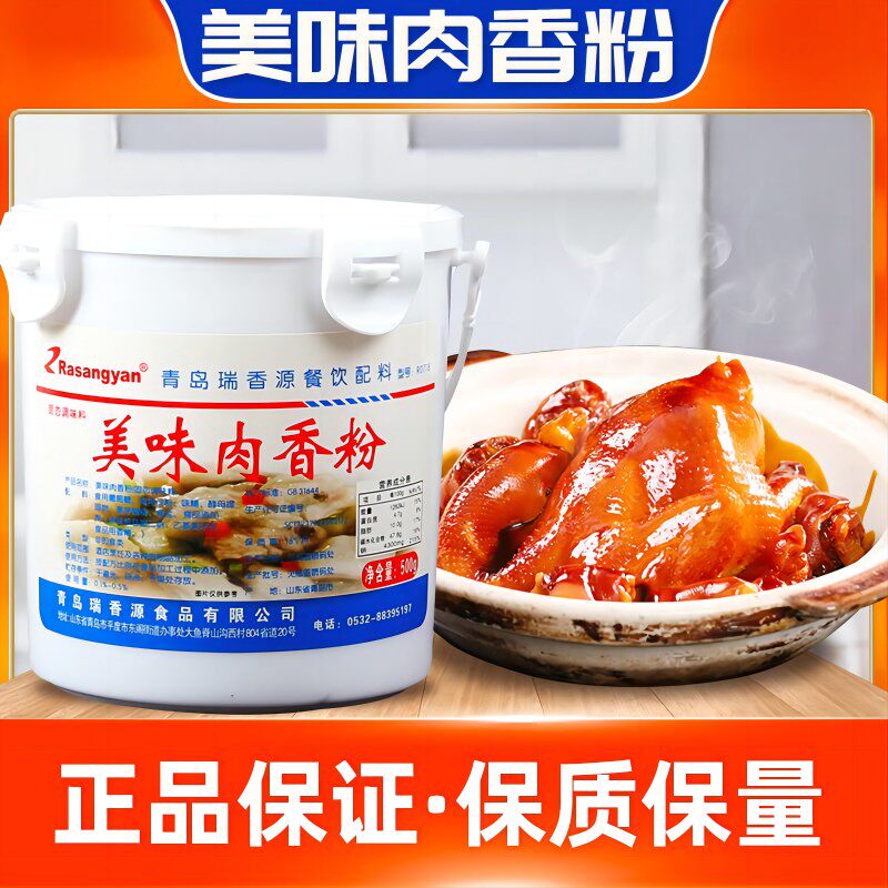 瑞香源美味肉香粉肉香宝肉香王烤鸭卤味排骨增香粉商用透骨增香粉