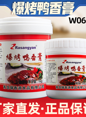 青岛瑞香源爆烤鸭香膏0639鸭霸王鸭肉精膏秘制鸭膏酱卤味鸭头商用