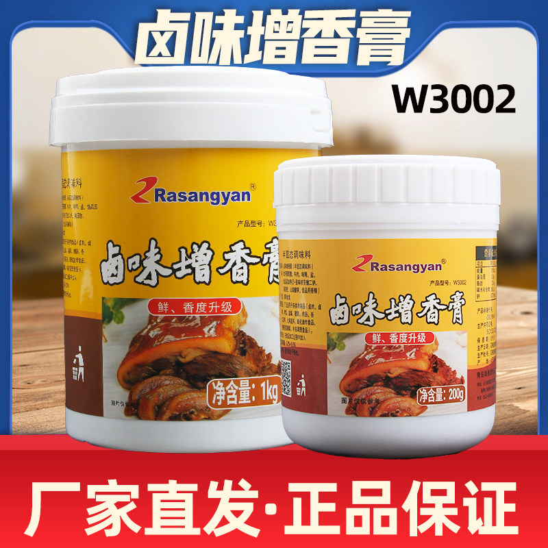 瑞香源卤味增香膏老卤膏卤味增香耐高温商用正品香膏香精厂家直发
