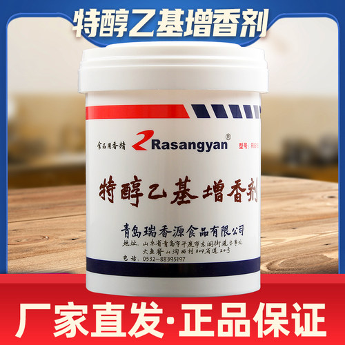 瑞香源特醇乙基增香剂商用去腥粉