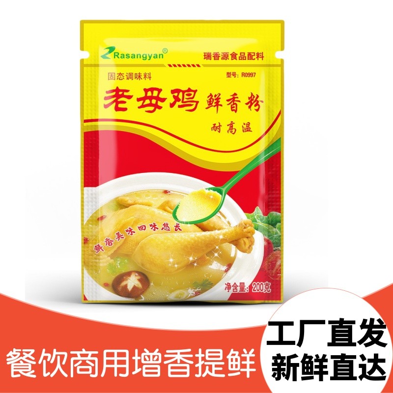 青岛瑞香源老母鸡鲜香粉鸡汤浓缩商用提鲜粉高汤回味粉米线麻辣烫