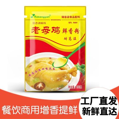 瑞香源老母鸡粉商用增香提鲜回味