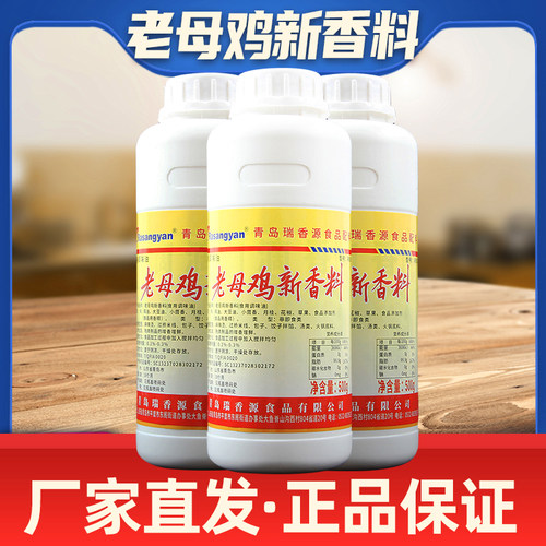 瑞香源老母鸡新香料鸡肉精油商用