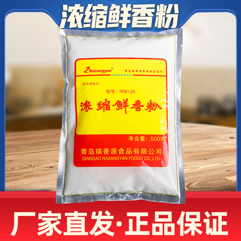瑞香源浓缩鲜香粉商用提鲜粉