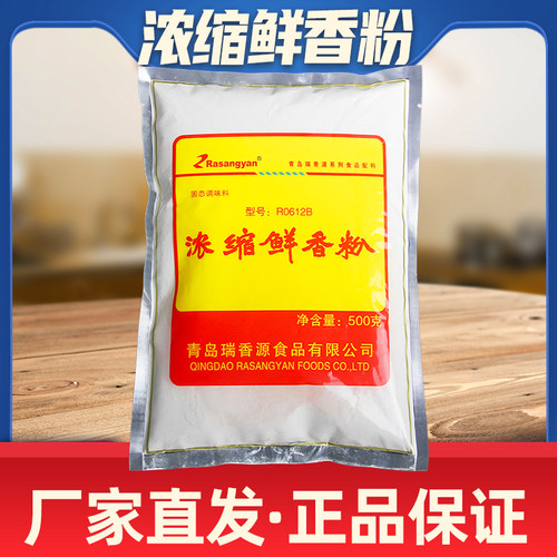瑞香源浓缩鲜香粉商用提鲜粉
