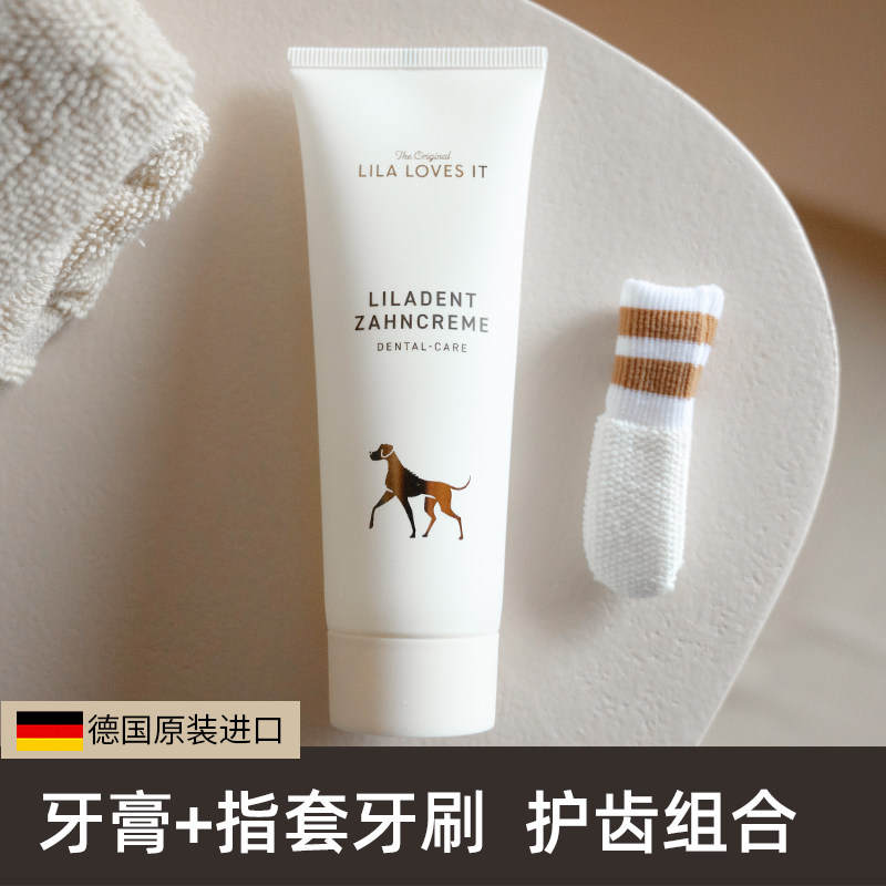 LilaLovesIt【牙膏+指套】德国进口宠物狗牙膏牙刷里拉爱它,宠物/宠物食品及用品,狗口腔清洁,淘宝优惠券,粉丝福利购,淘宝优惠卷