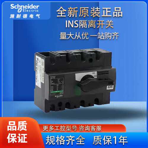 议价施耐德负荷开关INS 3P4P 40A-630A隔离开关原装带黑色手柄